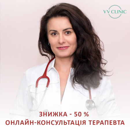 Знижка на консультацію сімейного лікаря/терапевта в період карантину