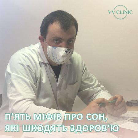 П'ять міфів про сон, які шкодять здоров'ю